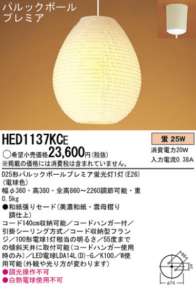 Panasonic ڥ  HED1137KCE ᥤ̿