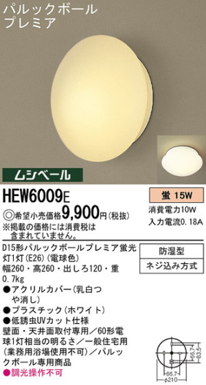 Panasonic Х饤 HEW6009E ᥤ̿