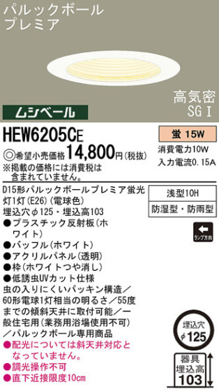 Panasonic Х饤 饤 HEW6205CE ᥤ̿