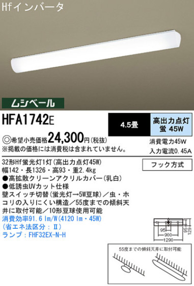 Panasonic å饤 HFA1742E ᥤ̿