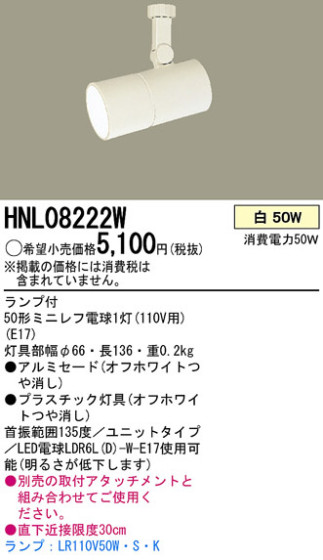 PANASONIC HNL08222W ᥤ̿