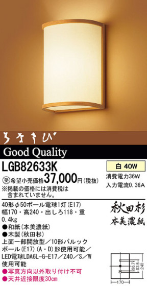 Panasonic ֥饱å  LGB82633K ᥤ̿