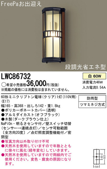 Panasonic ȥɥ LWC86732 ᥤ̿