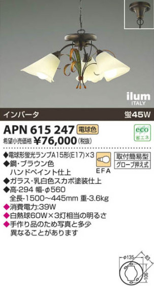 ߾ KOIZUMI ڥ APN615247 β