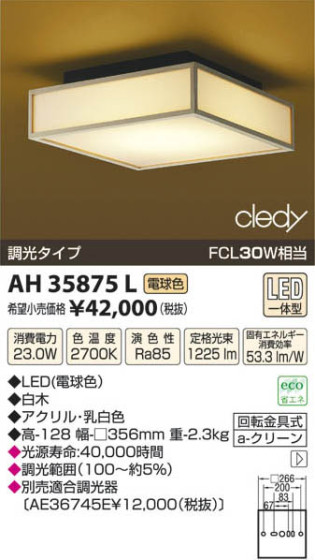 ߾ KOIZUMI LED AH35875L β