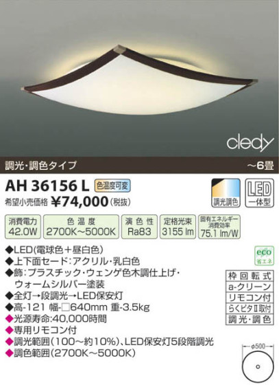 ߾ KOIZUMI LED AH36156L β