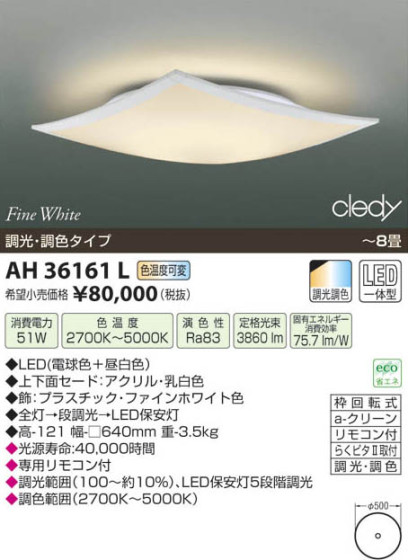 ߾ KOIZUMI LED AH36161L β