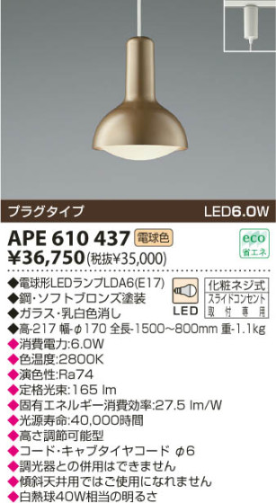 KOIZUMI LEDڥ APE610437 ᥤ̿