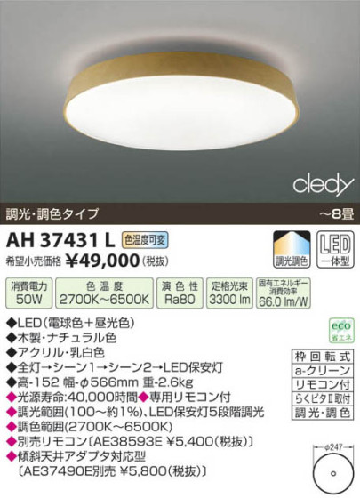 ߾ KOIZUMI LED AH37431L β