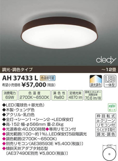 ߾ KOIZUMI LED AH37433L β