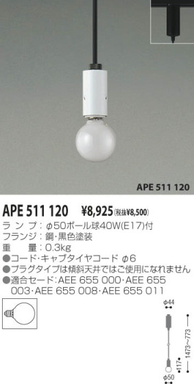 KOIZUMI APE511120 ᥤ̿