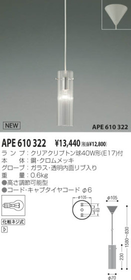 KOIZUMI APE610322 ᥤ̿