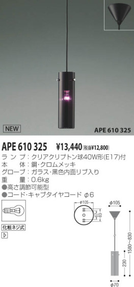 KOIZUMI APE610325 ᥤ̿