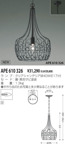 KOIZUMI APE610326 ᥤ̿