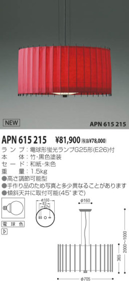 KOIZUMI APN615215 ᥤ̿