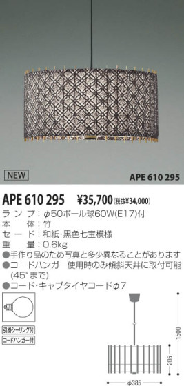 KOIZUMI APE610295 ᥤ̿