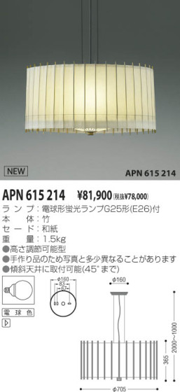 KOIZUMI APN615214 ᥤ̿