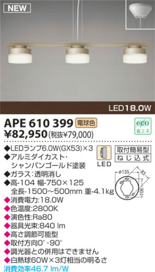 KOIZUMI LEDڥ APE610399 ᥤ̿