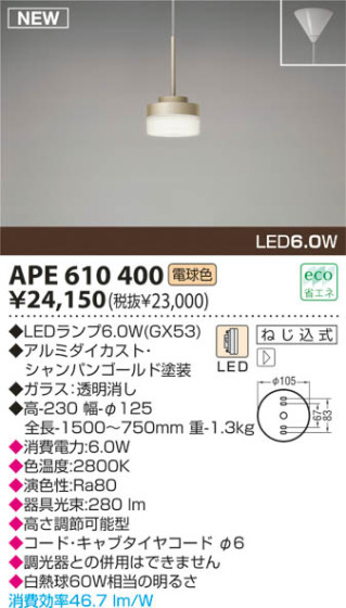 KOIZUMI LEDڥ APE610400 ᥤ̿