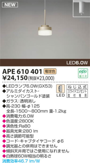 KOIZUMI LEDڥ APE610401 ᥤ̿