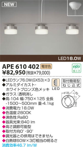 KOIZUMI LEDڥ APE610402 ᥤ̿