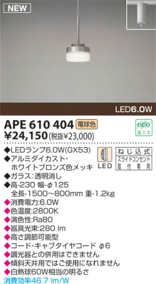 KOIZUMI LEDڥ APE610404 ᥤ̿