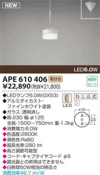 KOIZUMI LEDڥ APE610406 ᥤ̿