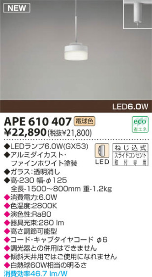 KOIZUMI LEDڥ APE610407 ᥤ̿