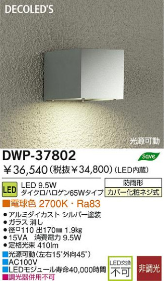 DAIKO LEDȥɥ饤 DWP-37802 ᥤ̿