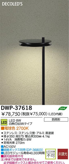 DAIKO DWP-37618 ᥤ̿