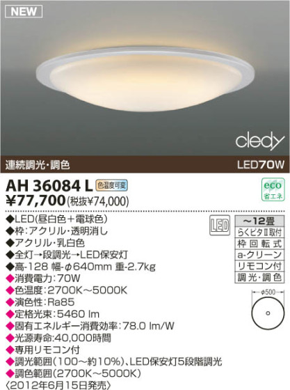 KOIZUMI LED AH36084L