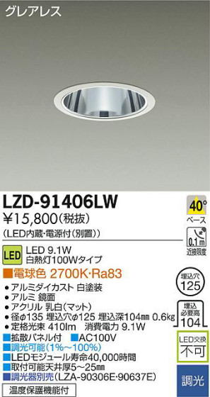 DAIKO ŵ LED饤 LZD-91406LW ʼ̿