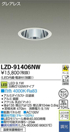 DAIKO ŵ LED饤 LZD-91406NW ʼ̿