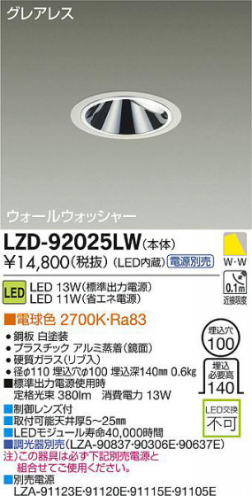 DAIKO ����ŵ� LED�������륦���å��㡼������饤�� LZD-92025LW ���ʼ̿�