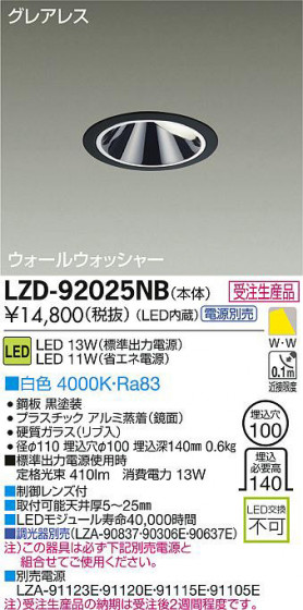 DAIKO ����ŵ� LED�������륦���å��㡼������饤�� LZD-92025NB ���ʼ̿�