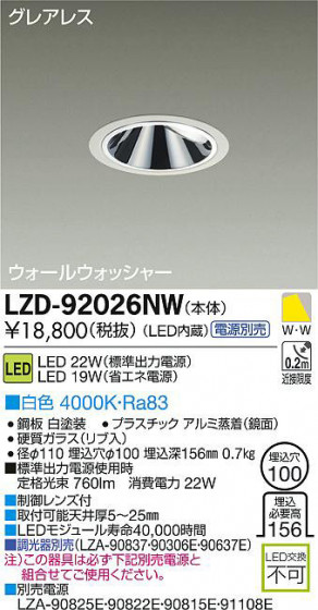 DAIKO ����ŵ� LED�������륦���å��㡼������饤�� LZD-92026NW ���ʼ̿�