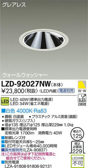 DAIKO ����ŵ� LED�������륦���å��㡼������饤�� LZD-92027NW ���ʼ̿�