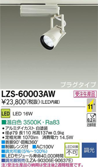 DAIKO ŵ LEDݥåȥ饤 LZS-60003AW ʼ̿