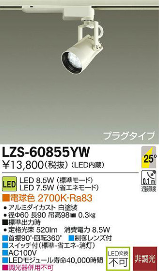 DAIKO ŵ LEDݥåȥ饤 LZS-60855YW ʼ̿