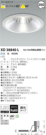 ߾ KOIZUMI LED饤 XD38840L β