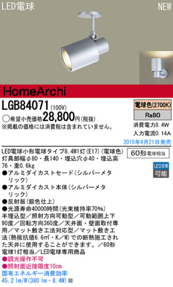 Panasonic LED ݥåȥ饤 LGB84071 ᥤ̿