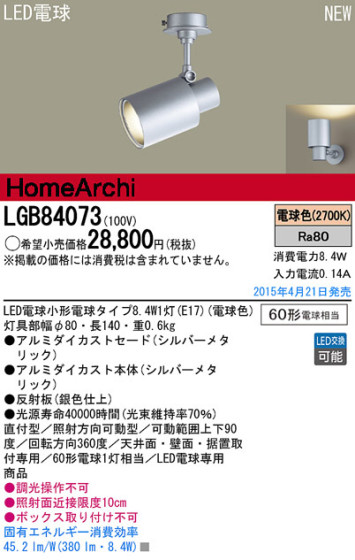 Panasonic LED ݥåȥ饤 LGB84073 ᥤ̿