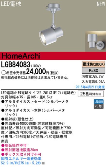 Panasonic LED ݥåȥ饤 LGB84083 ᥤ̿