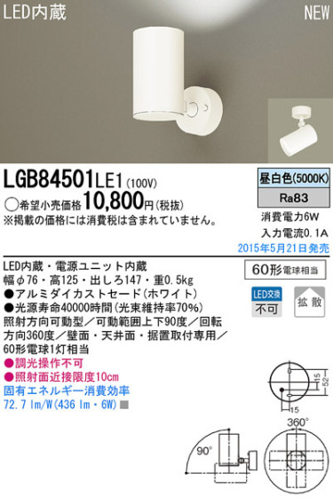 Panasonic LED ݥåȥ饤 LGB84501LE1 ᥤ̿