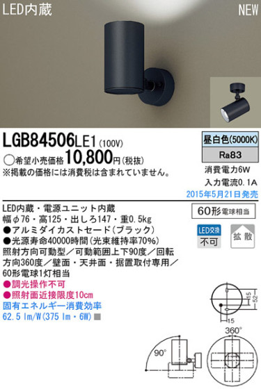 Panasonic LED ݥåȥ饤 LGB84506LE1 ᥤ̿