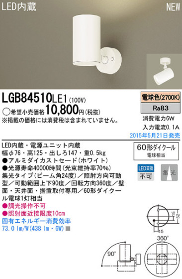 Panasonic LED ݥåȥ饤 LGB84510LE1 ᥤ̿