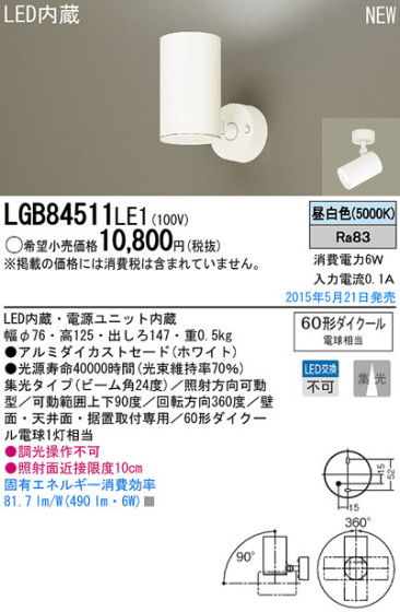 Panasonic LED ݥåȥ饤 LGB84511LE1 ᥤ̿