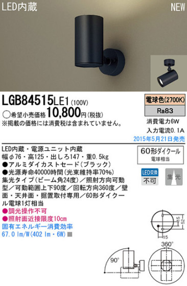 Panasonic LED ݥåȥ饤 LGB84515LE1 ᥤ̿