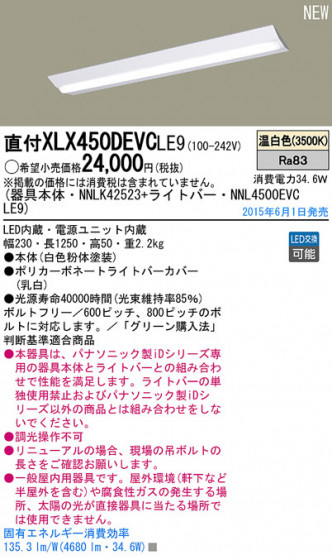 Panasonic LED 󥰥饤 XLX450DEVCLE9 ᥤ̿