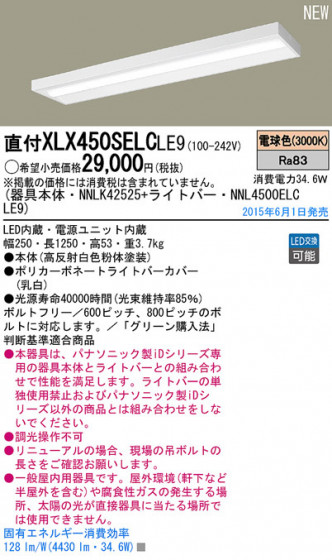 Panasonic LED 󥰥饤 XLX450SELCLE9 ᥤ̿